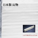 \スーパーSALE認定☆cpあり/正絹 反物 生地【5m】日本製 白 ホワイト シルク混 小紋 ストライプ 地紋 ハンドメイド クラフト 草木染 柿渋染などにも/就活/就職祝/誕生日/マスク クリスマス/バレンタイン