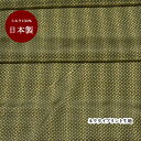 【3点以上で半額クーポン☆7日9:59まで】生地 シルク おしゃれ 正絹 日本製 カーキ 黄 イエロー【50cm×90cm】小紋 プリント ネクタイ生地 ハンド...