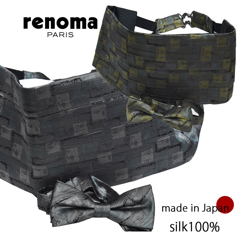 カマーバンド 蝶ネクタイ セット ブランド renoma 日本製 シルク100％ グレー カーキ総柄 ぼかし 訳あり/outlet【結婚式/披露宴/パーティー】ギフト プレゼント 成人式 新郎 衣装 社交ダンス クリスマス/バレンタイン