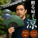 \マラソンcpあり◆11日01:59まで/【今だけ☆名入れ無料】扇子 メンズ 男性用 魚 鳥 鮎 燕 和柄 夏 クールビズ 暑さ対策 ビジネス 会食 ギフト プ...