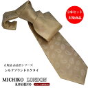 ■MICHIKO LONDON　■□商品詳細□生地・縫製ともにこだわった高品質シリーズはギフトにもおすすめできるネクタイ。シルクの生地はイタリー製（一部日本製もあり）を使用し縫製は日本の職人さんがこだわって1本1本縫い上げています。2本以上...