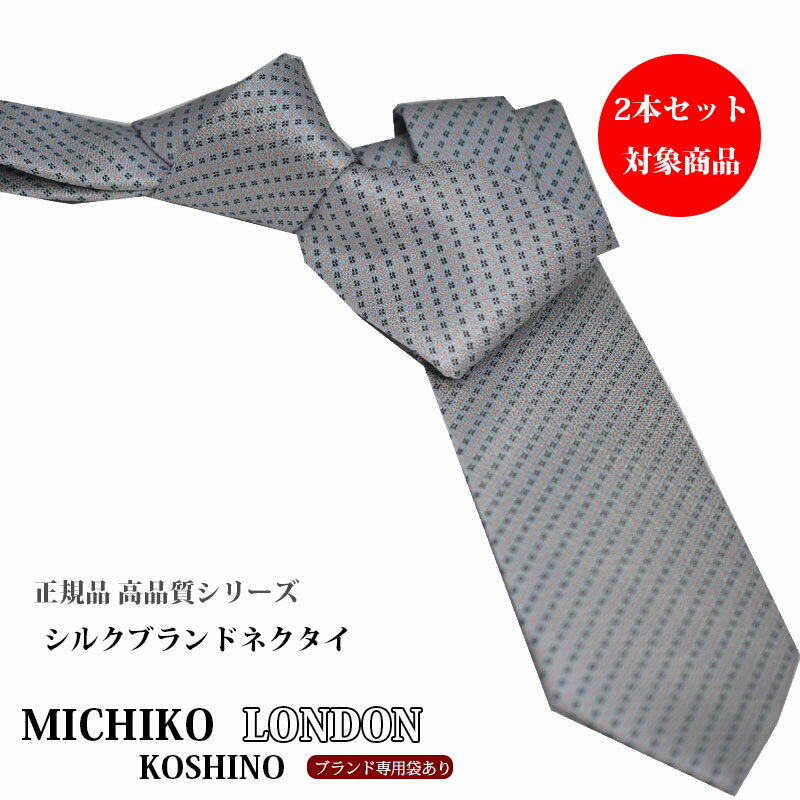 ＼アフターSALE☆10％オフcpあり／ブランドネクタイ 正規品 ネクタイ ブルーグレー 小紋 ネク
