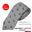 ネクタイ ブランド おしゃれ ライトグレー 花 小紋 正規品シルクブランド 日本製 MICHIKO LONDON 自由に選べる2本セット対象商品】 ギフト プレ...