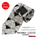 \マラソンcp27日01:59までcpあり/ネクタイ ブランド おしゃれ ブラウン×グレー系 プリント シルク 日本製 MICHIKO LONDON ミチコロン...