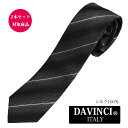 ネクタイ おしゃれ ブランド シルクブランドネクタイ 【2本セット割対象】ブラック 黒 ストライプ ダヴィンチ DAVINCI 個性派 ギフト プレゼント 就職...