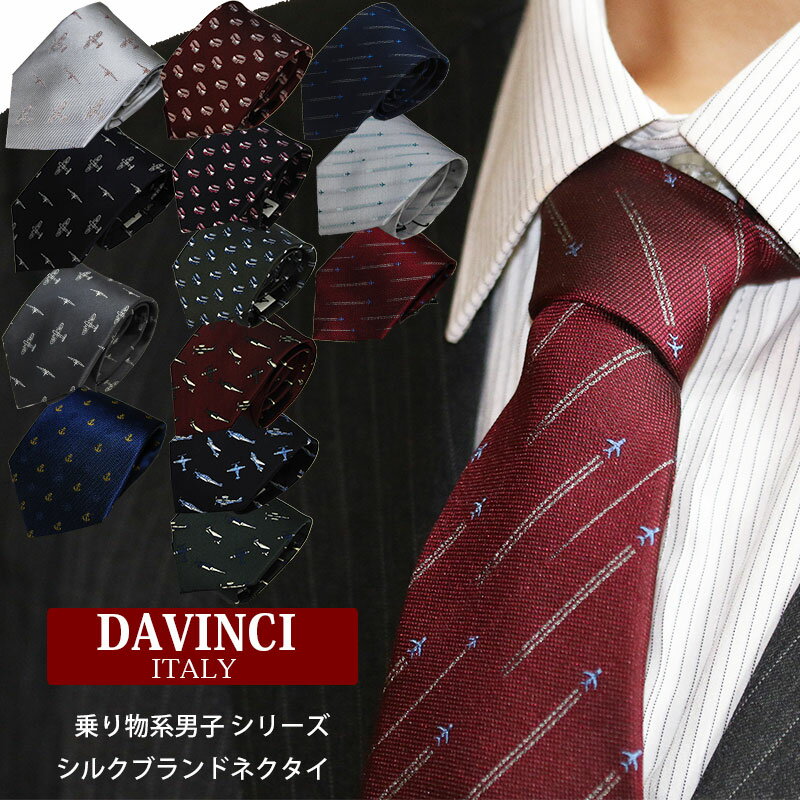 ネクタイ シルク ブランド DAVINCI ダ