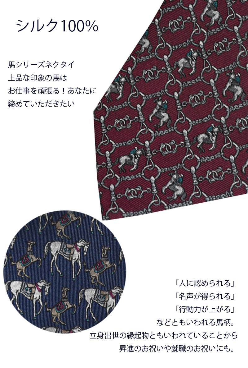 ＼マラソンcp27日01:59までcpあり／ネクタイ ネクタイピン セット ブランド DAVINCI ダヴィンチ 馬 乗馬 競馬 干支 仕事 縁起物 モチーフ シルク100% ビジネス おしゃれ ギフト プレゼント お年賀 就職祝 誕生日 昇進祝い クリスマス バレンタイン 送料無料