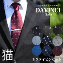 ネクタイピン ネクタイ セット ネコ シルク100% おもしろ ユニーク プレゼント ブランド DAVINCI ダヴィンチ ネコ 猫 ねこ cat ワインカラー...