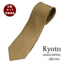 ネクタイ シルク ブラドネクタイ 日本製 KYOTO 京都 セット割引対象 おしゃれ ブランド マスタード 縦柄 シルクネクタイ5本セット 対象商品 ギフト プ...