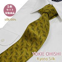 ネクタイ シルク ブランドネクタイ 日本製 YUKIE OHISHI セット割引対象 おしゃれ ブランド 黄土系 シルクネクタイ5本セット 対象商品 ギフト プ...