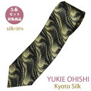 ネクタイ シルク ブラドネクタイ 日本製 YUKIE OHISHI セット割引対象 おしゃれ ブランド イエローベージュ×ブラック ぼかし風 シルクネクタイ5本...