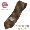 ネクタイ シルク ブラドネクタイ 日本製 YUKIE OHISHI セット割引対象 おしゃれ ブランド ブラウン×ベージュ ぼかし風 シルクネクタイ5本セット ...