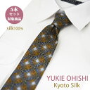 ネクタイ シルク ブラドネクタイ 日本製 YUKIE OHISHI セット割引対象 おしゃれ ブランド ネイビー 紺 ぼかし風 シルクネクタイ5本セット 対象商...