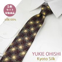 ネクタイ シルク ブラドネクタイ 日本製 YUKIE OHISHI セット割引対象 おしゃれ ブランド ダークネイビー 濃紺 ぼかし風 シルクネクタイ5本セット...