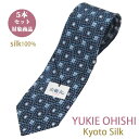 ネクタイ シルク ブラドネクタイ 日本製 YUKIE OHISHI セット割引対象 おしゃれ ブランド ネイビー 紺 ぼかし風 シルクネクタイ5本セット 対象商...