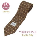 ネクタイ シルク ブラドネクタイ 日本製 YUKIE OHISHI セット割引対象 おしゃれ ブランド ブラウン 茶 ぼかし風 シルクネクタイ5本セット 対象商...