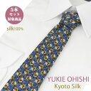 ネクタイ シルク ブラドネクタイ 日本製 小紋 ネイビー系 YUKIE OHISHI セット割引対象 おしゃれ シルクネクタイ5本セット 対象商品 ギフト プレ...