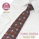 ネクタイ シルク ブラドネクタイ 日本製 小紋 ネイビー系 海老茶 YUKIE OHISHI セット割引対象 おしゃれ シルクネクタイ5本セット 対象商品 ギフ...