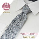 ネクタイ シルク ブラドネクタイ 日本製 ライトシルバー 小紋 YUKIE OHISHI セット割引対象 おしゃれ ブランド シルクネクタイ5本セット 対象商品...