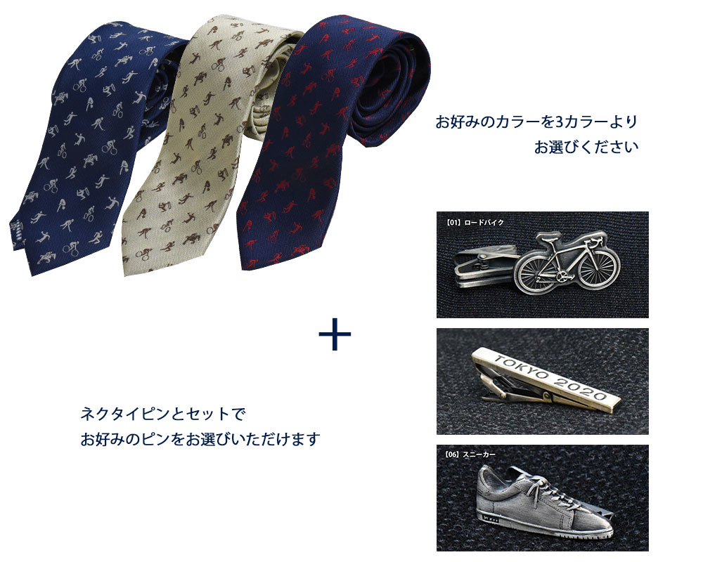 ネクタイ ネクタイピン セット スポーツ　ピクトグラム おもしろ ユニーク 紺/ネイビー/ゴールド ウォッシャブル 撥水加工 ポスト投函送料無料 ギフト プレゼント 部活 自転車 サッカー 陸上 馬術 水球 新体操 ホッケー 卒業祝 誕生日