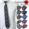 【ポスト投函配送送料無料】【ネクタイ】カモフラ/迷彩◆10色のカラバリでほしいが見つかる日本製ネクタイ