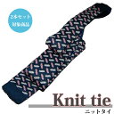 \最大70%OFF☆楽天スーパーSALE/ニットタイ【2本セット割対象】ネクタイ あいベース 小紋 ビジネスタイ/クールビズ/ネクタイ ギフト プレゼント 就職...