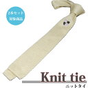 \最大70%OFF☆楽天スーパーSALE/ニットタイ【2本セット割対象】ネクタイ パステルイエロー ワンポイント ビジネスタイ/クールビズ/ネクタイ ギフト プ...