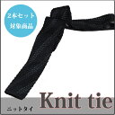 \最大70%OFF☆楽天スーパーSALE/ニットタイ【2本セット割対象】ネクタイ ブラック 変わりストライプ ビジネスタイ/クールビズ/ネクタイ 父の日