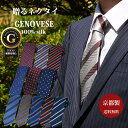 ネクタイ シルク100% 日本製 京都製 ビジネスネクタイ 選べる15柄小紋 ストライプ チェック 定番系ネクタイ おしゃれ ギフト プレゼント 就活 就職祝 ...