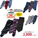 【BLACK FRIDAY クーポンあり】ネクタイ セット ゆうパケなら【送料無料】3本セットお仕事頑張れ!お財布にやさしい 【UEDA2000】【応援】代引き...