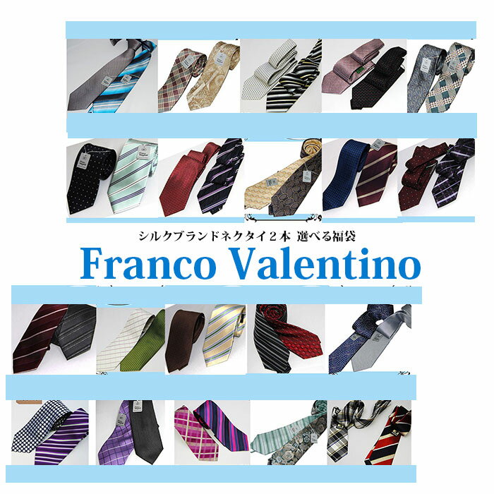 ネクタイ ブランド 選べる福袋シルク ジャガードネクタイ2本ビジネスネクタイ2本セット【ss】ネクタイ おしゃれ ビジネス セット ギフト プレゼント 就活 就職祝 誕生日 昇進祝い クリスマス/バレンタイン