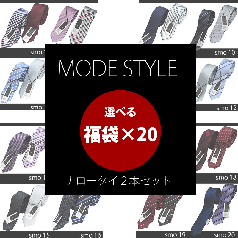 ネクタイ セット おしゃれ【福袋】2021 ポッキリ 選べる福袋ウォッシャブル ネクタイ ナロータイ 細身 ビジネスナローでキメル 選べる 10パターン ギフト プレゼント 就職祝 誕生日 クリスマス/バレンタイン