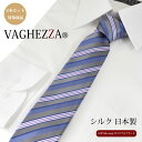 \最大70%OFF☆楽天スーパーSALE/ナロータイ ネクタイ おしゃれ VAGHEZZA シルバー グレー ブルー ストライプ シルクブランド 日本製 自由に...