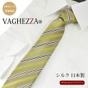ナロータイ ネクタイ おしゃれ VAGHEZZA ゴールド キミドリ ストライプ シルクブランド 日本製 自由に選べる2本セット対象商品 ギフト プレゼント 入...