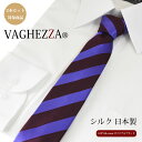 \最大70%OFF☆楽天スーパーSALE/ナロータイ ネクタイ おしゃれ VAGHEZZA パープル ボルドー ストライプ シルクブランド 日本製 自由に選べる...