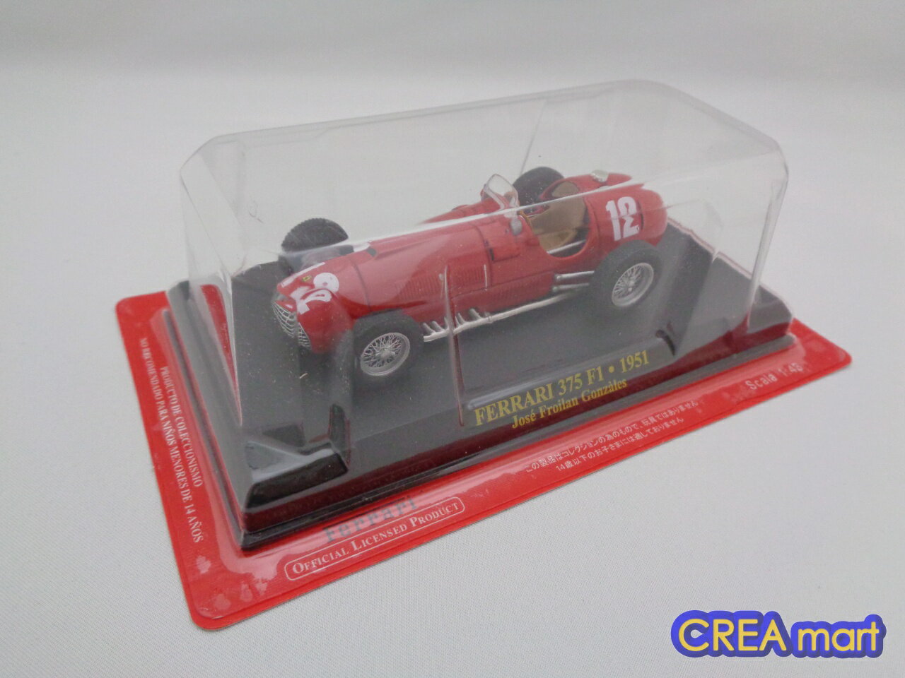 フェラーリ・F1コレクション【中古】vol.61 Ferrari 375 F1 1951 ホセ・フロイラン・ゴンザレス