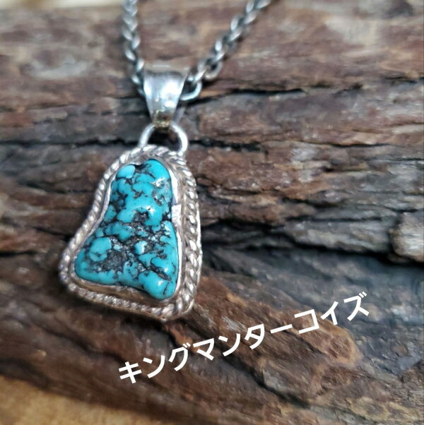 楽天CROSSrym-99ターコイズ ペンダント キングマンターコイズトップ ハンドメイド インディアンスタイル アクセサリー メンズ レディース 兼用 ギフト プレゼントにも /ターコイズ ペンダント/インディアン/ペンダント/インディアンジュエリー
