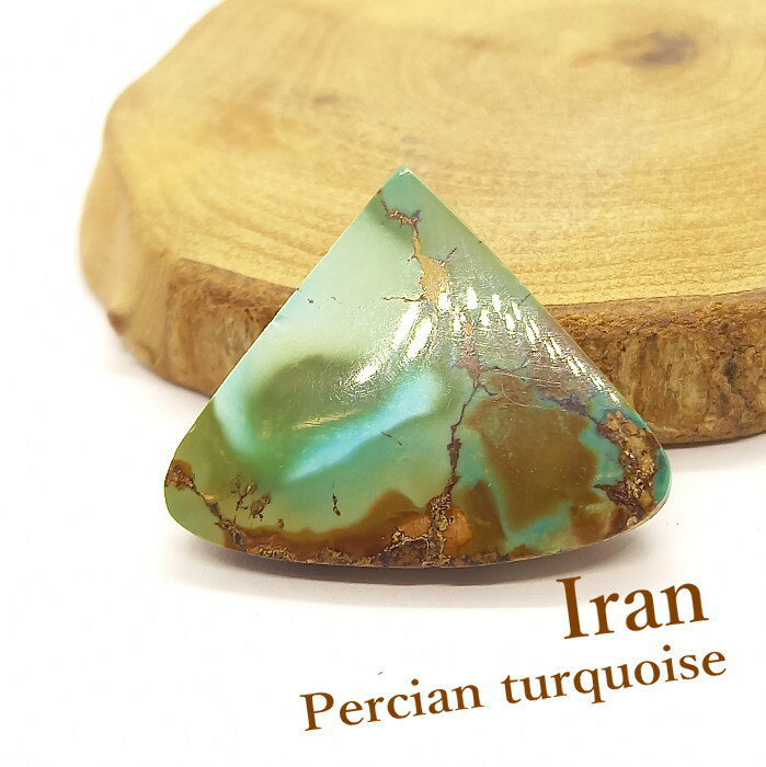 材質：天然ターコイズ(イラン産ペルシアン) サイズ：縦約22mm×横約27.2mm×厚み約7.7mm。26ct。ツルッとしてつやっつや。この輝きはペルシアンの特徴です。ぐにゃっとブルーとグリーンが入り混じったカッコいい模様です！