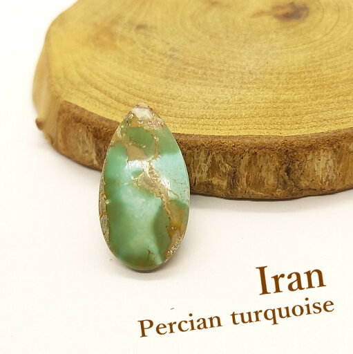 TR-36(E) ペルシアンターコイズ ルース11.8ct【Persian(ペルシアン)Iran(イラン)】ルース【ドロップ】アクセサリー/材料/天然石 TR-36(E) ペルシアンターコイズ ルース11.8ct【Persian(ペルシアン)Iran(イラン)】ルース【ドロップ】アクセサリー/材料/天然石