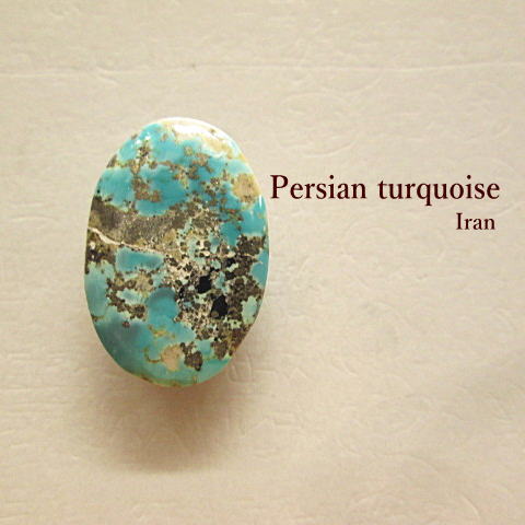 ターコイズルース【Persian(ペルシアン)Iran(イラン)】ルース19.6ct/アクセサリー/材料/天然石