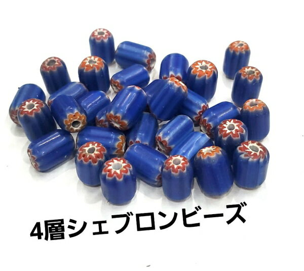 B-146シェブロン青/380円/税別/ガラス ビーズ 4層/材料/インディアン/ネイティブ/アクセサリー/民族/メール便OK
