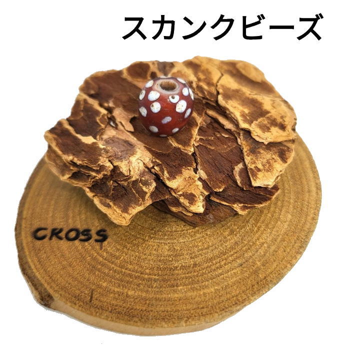 sb-1スカンクビーズ赤アンティークビーズ 材料 インディアン ネイティブアクセサリー 民族