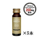 フラセラ イミダ 【50ml×5本】