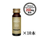 フラセラ イミダ 【50ml×10本】