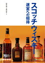 【美品】スコッチウィスキー迷宮へ...