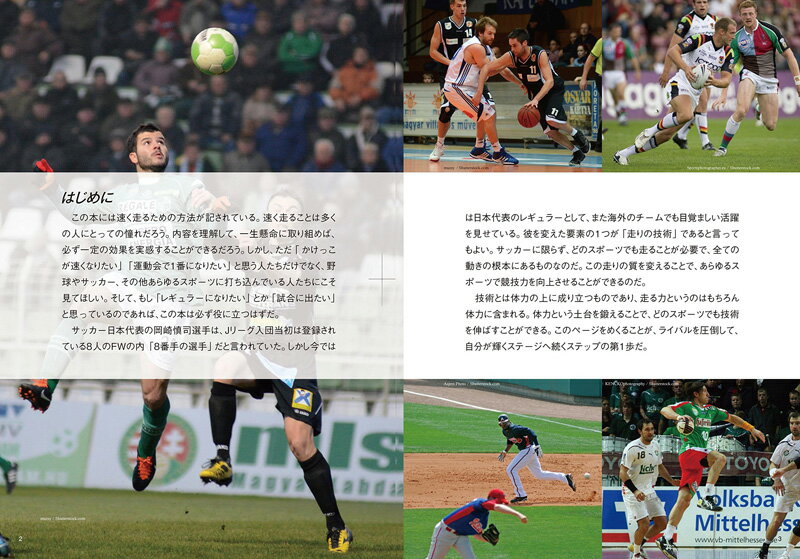 【美品】スポーツに活きる!正しい走り方講座 増補改訂版 サッカー日本代表を育てた練習プログラム 定価1,800円ネット通販 サッカー 用品 セール