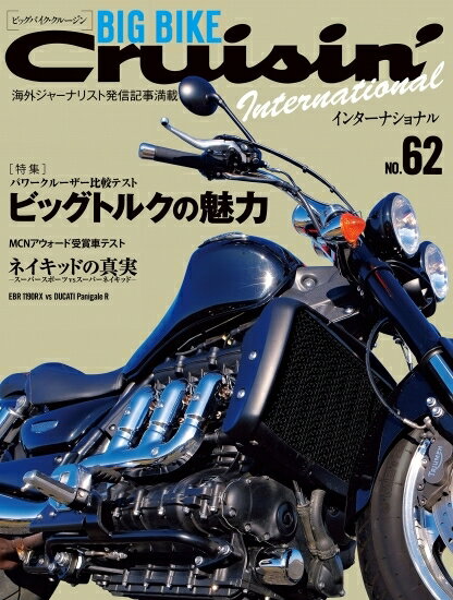 ビッグバイククルージンインターナショナルNo.62 特集：パワークルーザー比較試乗 ビッグトルクの魅力 定価1,500円