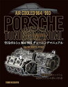 「最新の911こそ最良」という言葉を耳にしますが、空冷エンジンを捨てた時点で911では無くなってしまったという声も聞かれます。 本書では空冷エンジンの最終にして究極となったM64型エンジンと、それに組み合わされるG50型ミッションをポルシェ専門店「ムラタチューン」が完璧な状態へと「チューン」していく様子をデータと共に紹介していきます。 ムラタチューン代表の村田氏は、空冷ポルシェでのレースを通して得た様々なノウハウを盛り込み、空冷エンジンポルシェのエンジンを究極域まで導く本物のポルシェマイスターです。 空冷911のエンジンはレーシングエンジンと呼ぶべきものてあり、組み手によってパワーやフィーリングに大きな差が出ます。 本書では、エンジンのオーバーホールの様子を中心に、空冷ポルシェを極めるための情報が詰め込まれています。 ■オーバーホール前/後のテストドライブ ■インナーフェンダーの内側を覗く ■M64型エンジンの違い徹底チェック ■G50型トランスミッション/ディファレンシャル細部の違いチェック ■M64型エンジン/G50型トランスミッションの疲労度チェック ■フリクション「0」を目指すM64型エンジンの組み上げレポート ■ムラタチューンのテクニカルアドバイザーに聞く 出版社:スタジオタッククリエイティブ 発売日:2015/1/26 言語:日本語 大型本:152ページ ISBN-10:4883937054 ISBN-13:9784883937059 寸法:27.6 x 1.5 x 21.6 cm ※カバーに少々汚損（擦れ等）がある場合がございますが、全体的に非常にきれいな状態です。