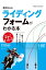 【美品】自分だけのライディングフォームがわかる本 一般ライダーこそフォーム作りで乗りこなす!正解フォームが今すぐわかる 定価1,800円