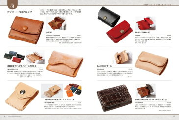 【美品】レザークラフトVol.12 特集:コインケースで差を付ける 定価2,500円